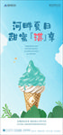 地产冰淇淋活动海报