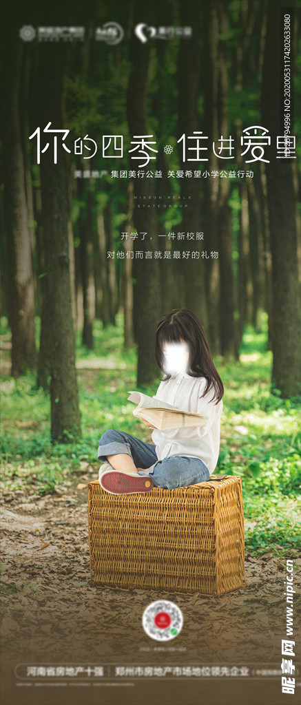 地产儿童节公益海报