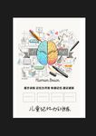 儿童记忆力训练快速记忆宣传海报