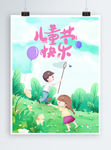 小清新可爱六一儿童节海报
