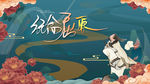 端午