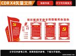 党的权利义务