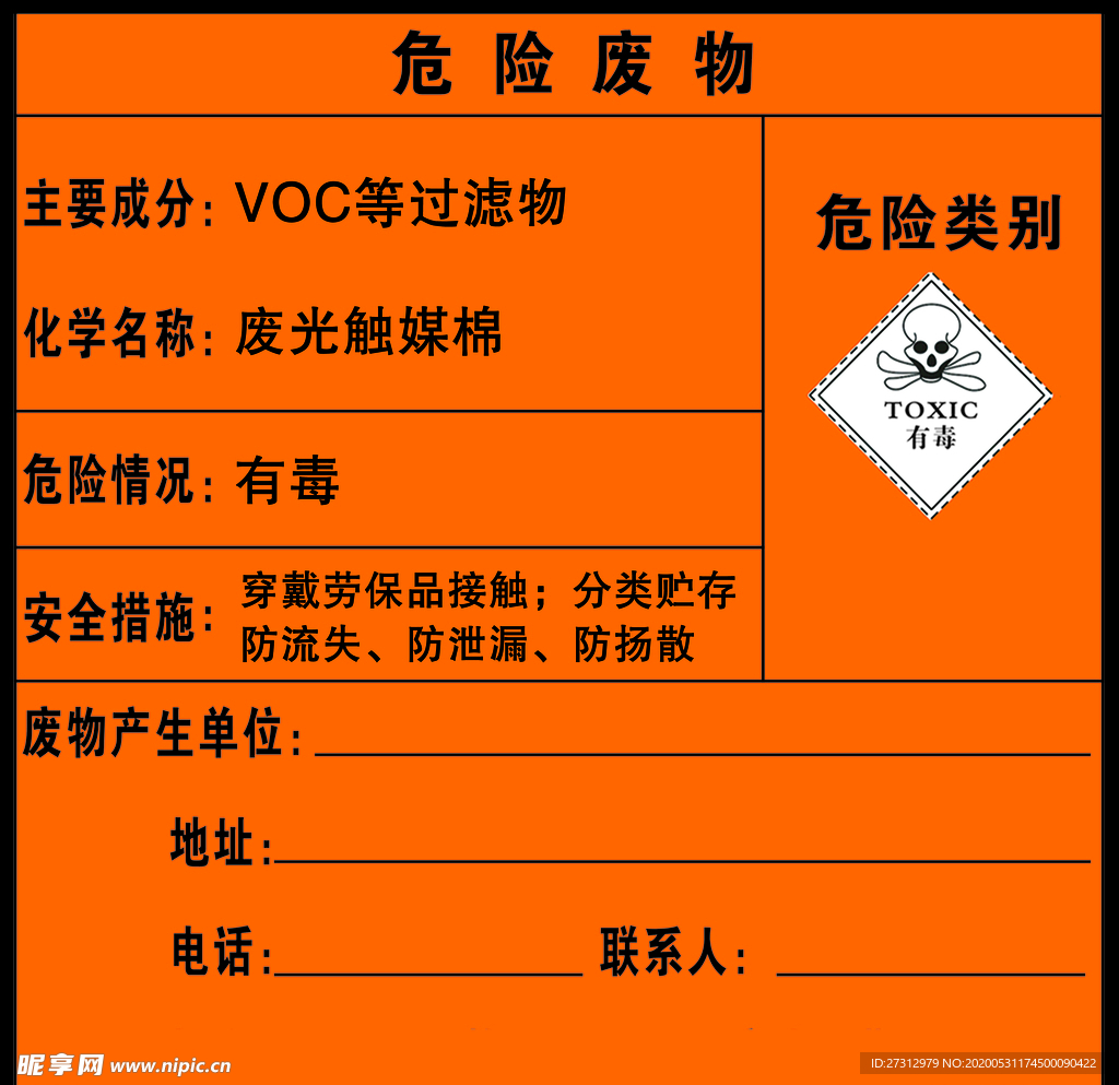 废光触媒棉 VOC