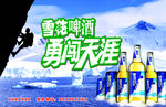 雪花啤酒 迎新春 啤酒广告 雪
