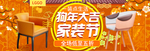 家装狂欢节