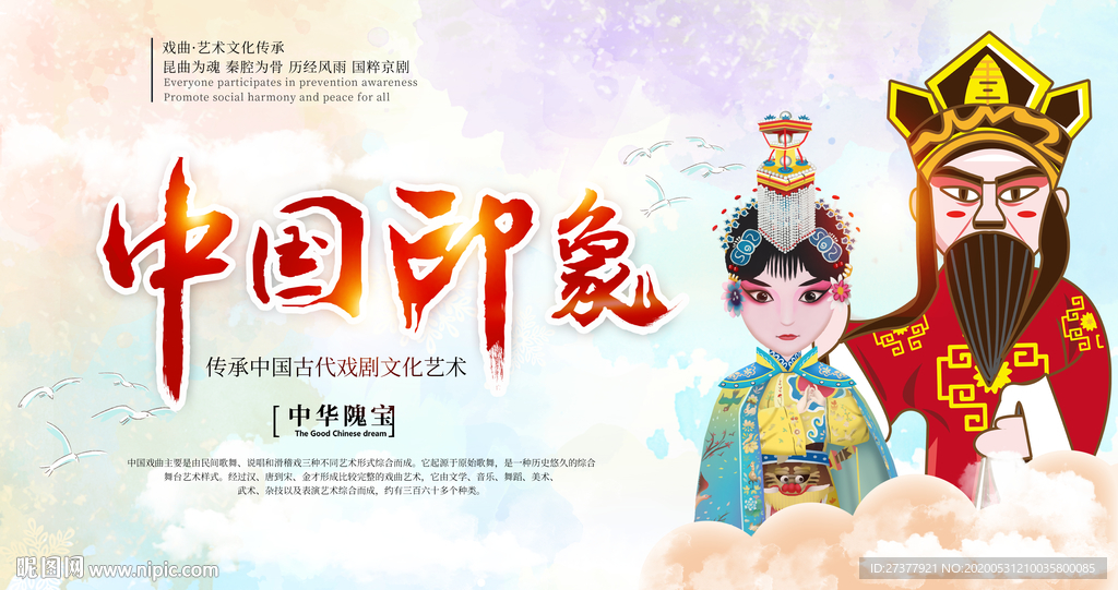 中式背景板