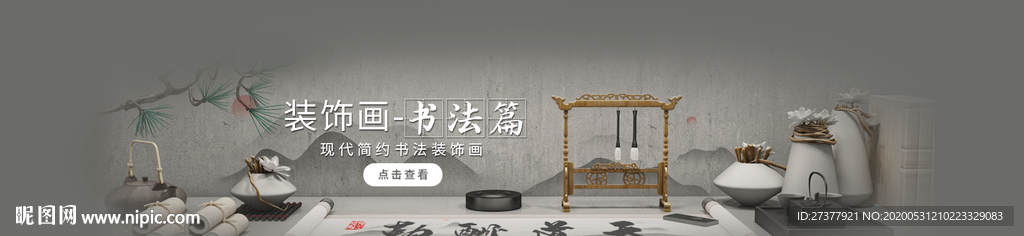 中式背景板