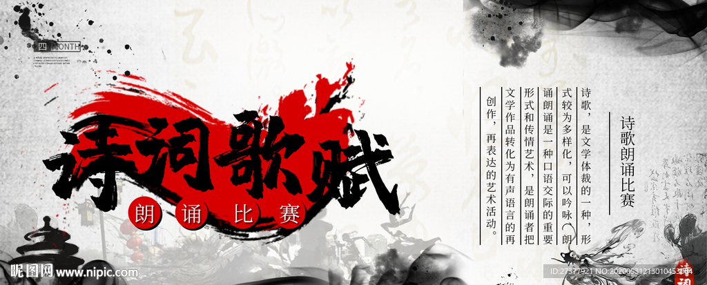 中式背景板