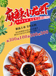 小龙虾