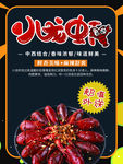 小龙虾