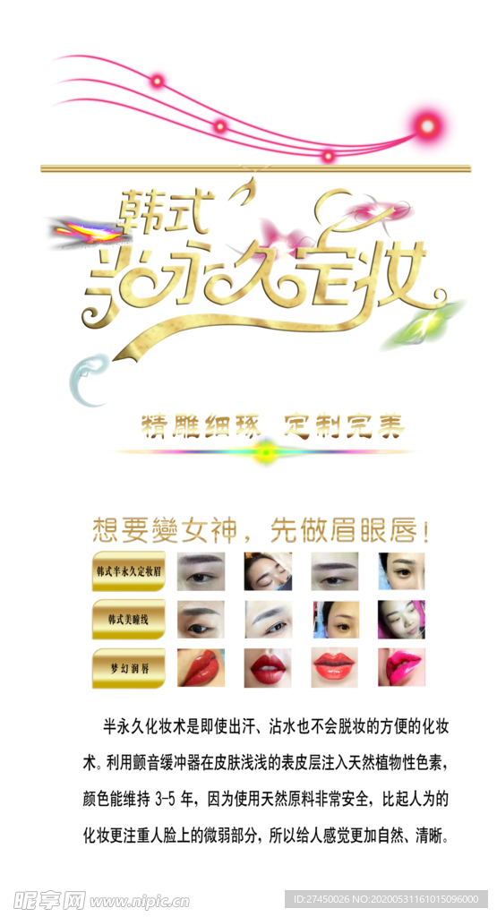 韩式半永久定妆