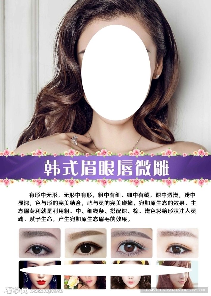 韩式眉眼唇微雕