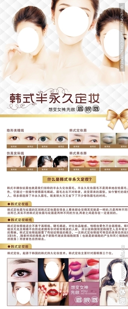 美容韩式半永久定妆