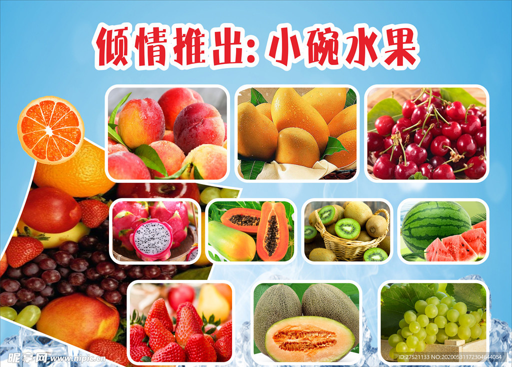 小碗水果