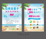 联通超级流量卡
