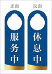 服务中休息中