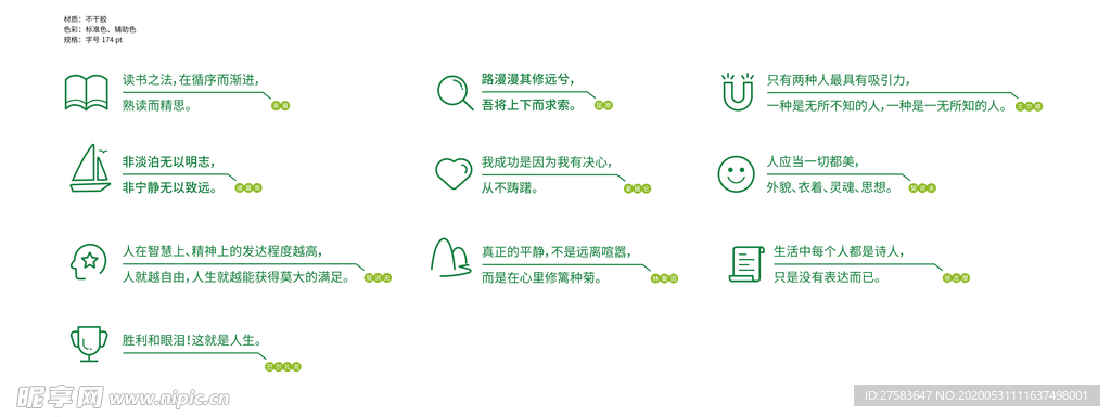 励志标语