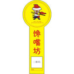 馋嘴坊 不干胶