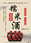 客家糯米酒不干胶