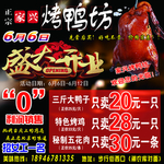 烤鸭宣传