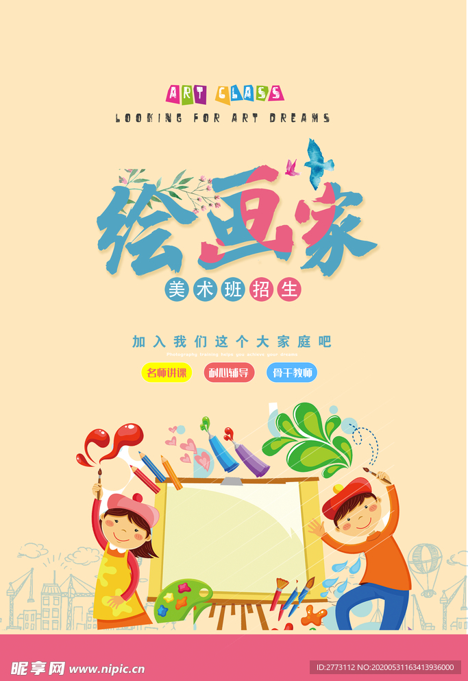 绘画家