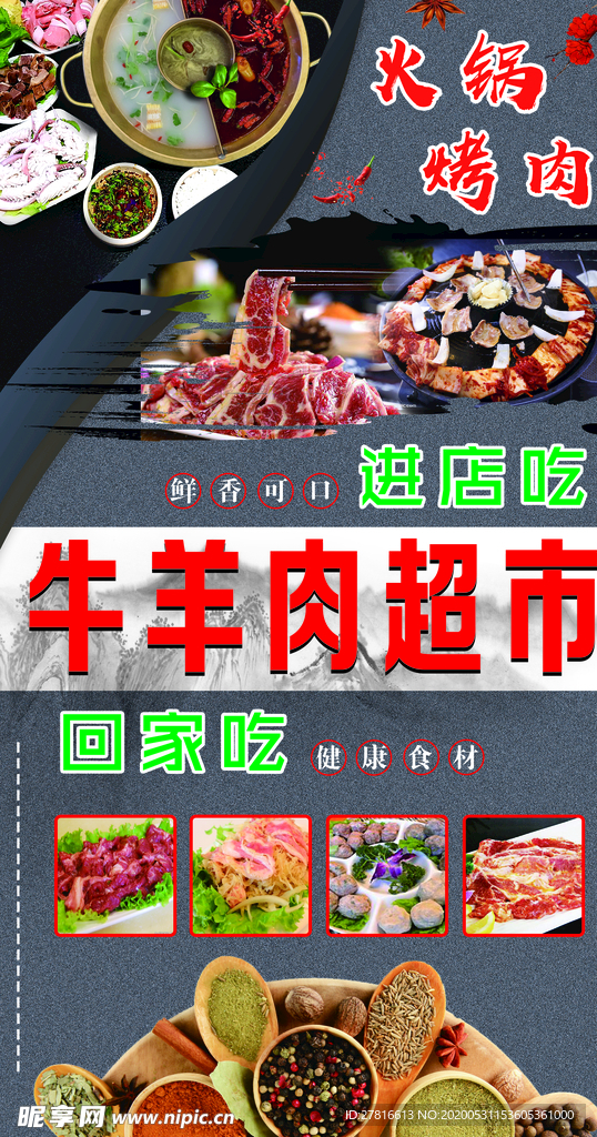 牛羊肉超市