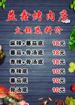 烧烤 烤肉  价格签 菜单 菜