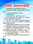 消防管理制度