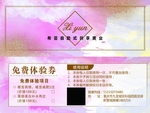 美容代金券