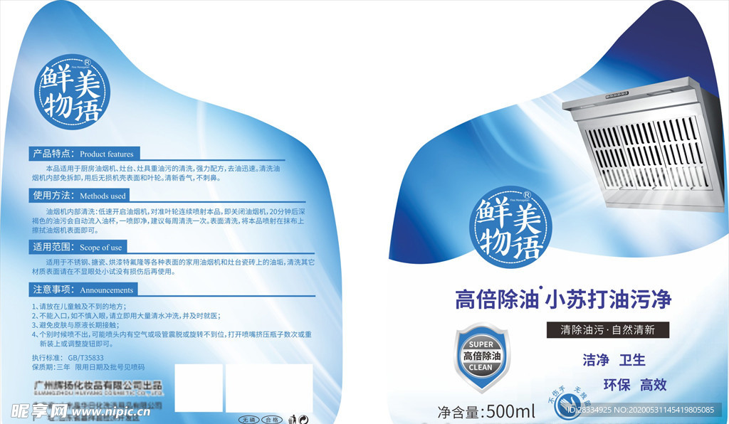 油烟净