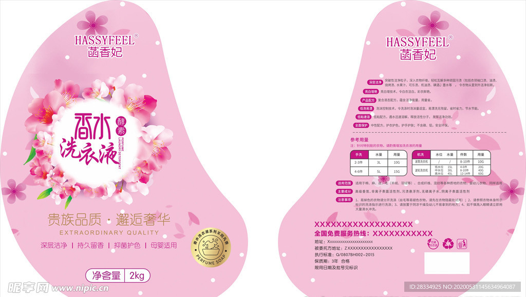 洗衣液 皂液 皂露 衣服 洗