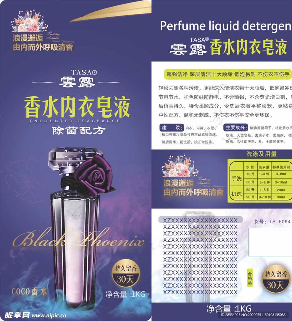 洗衣液