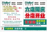 威能同庆开业彩页