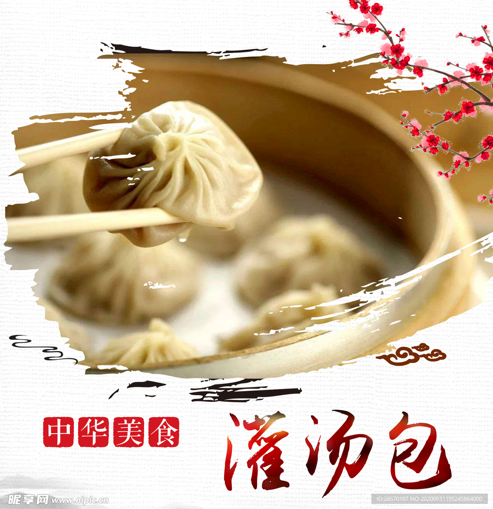 灌汤包海报