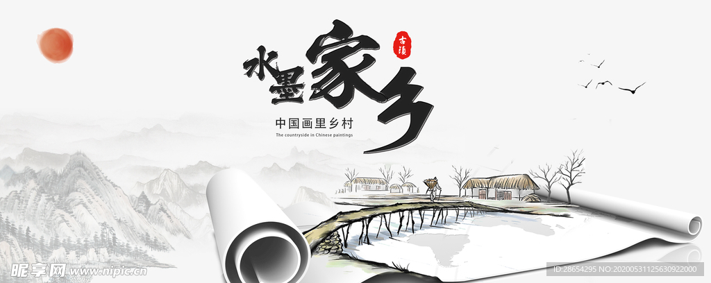 中国风海报
