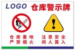 公司企业工厂车间仓库警示标识牌