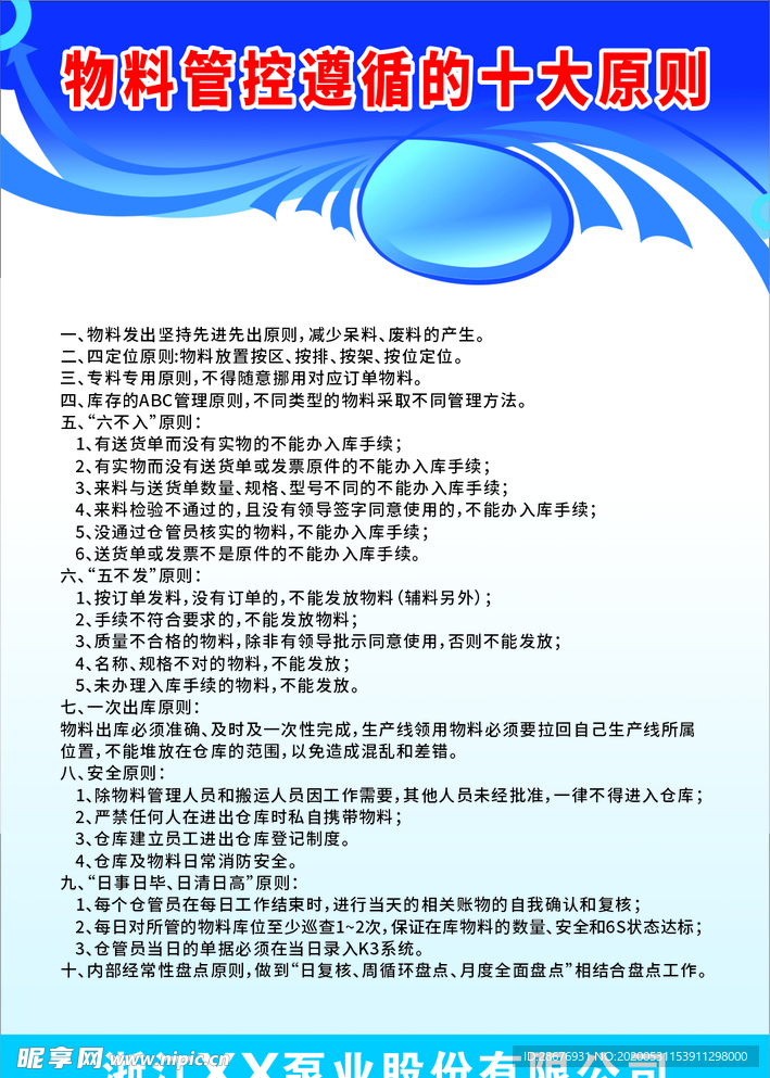 物料管控遵循的十大原则
