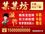 理发店招聘海报