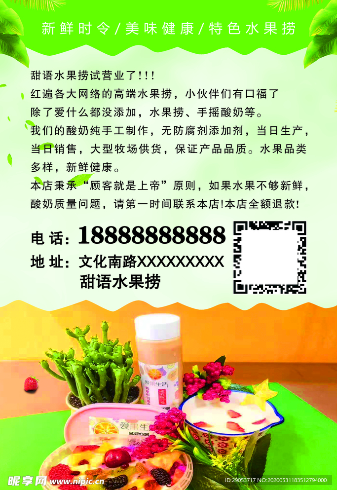 水果捞