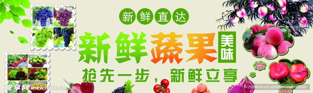 新鲜蔬果