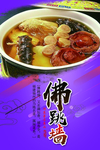 佛跳墙