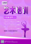 艺术培训学校海报