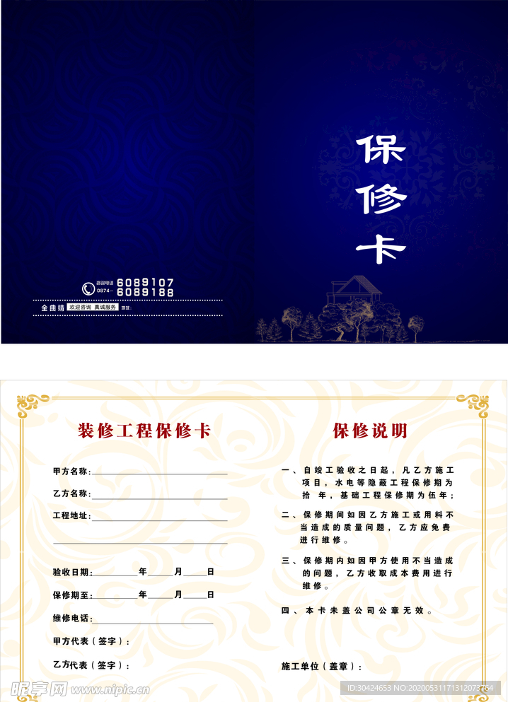 保修卡