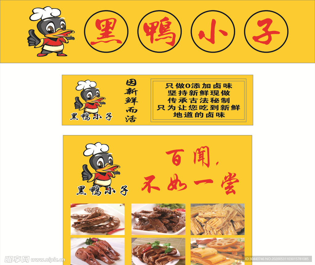 卤菜车贴