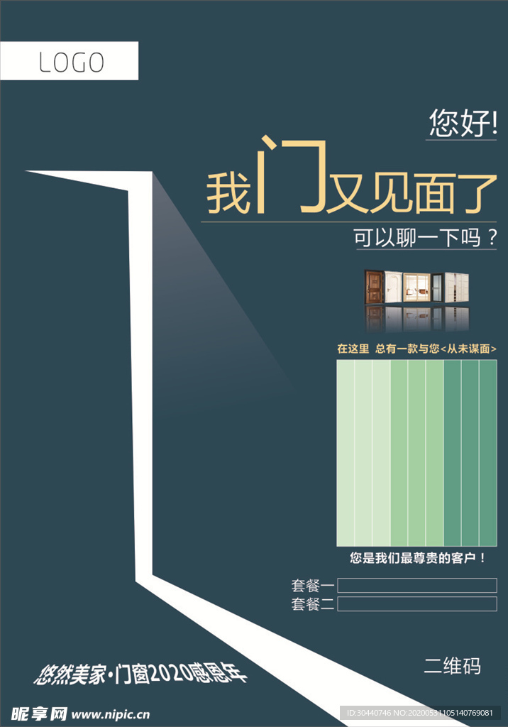 门窗海报