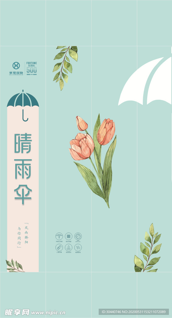雨伞包装
