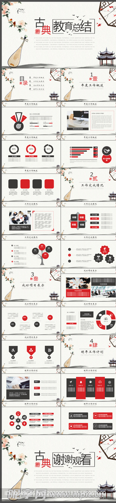 教育工作汇报总结计划PPT