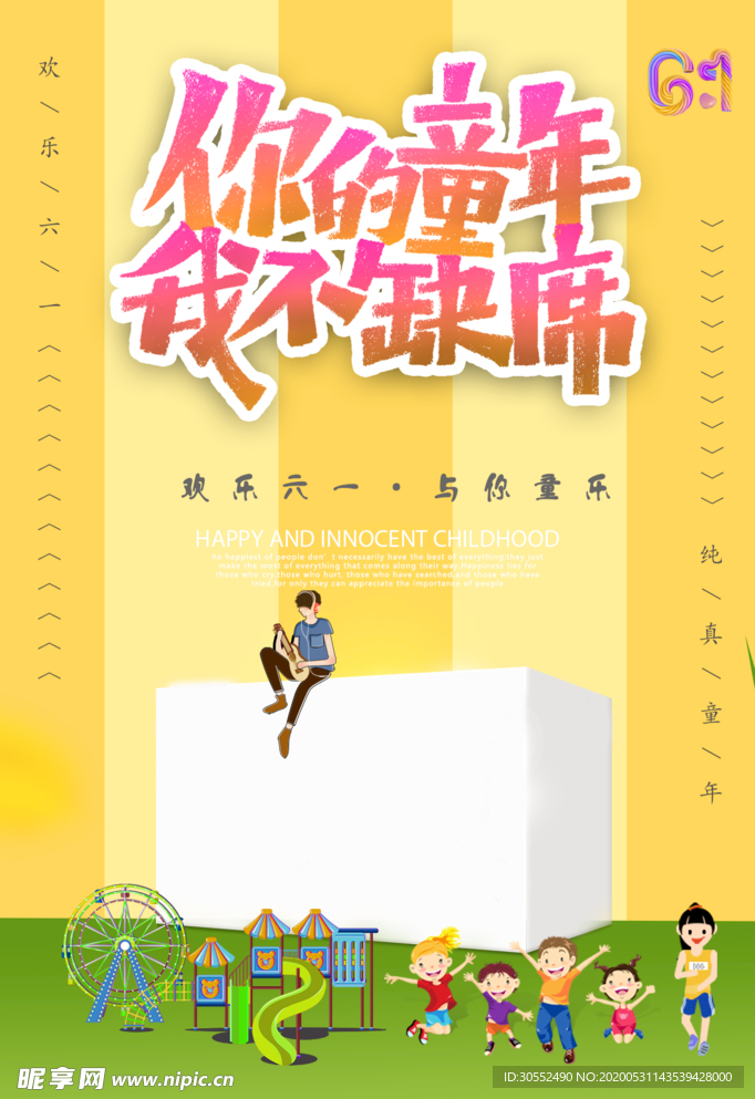 六一儿童节