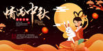 桂花中秋月饼月圆海报展板