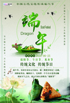 端午节海报